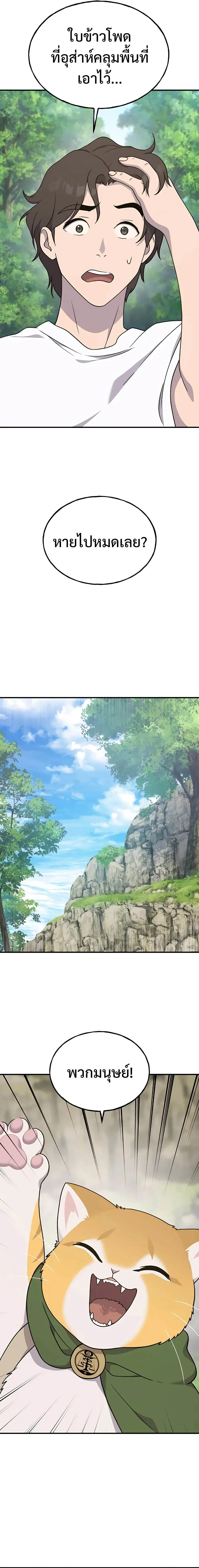 Solo Farming In The Tower ปลูกผักพิชิตหอคอย ตอนที่ 34 หน้า 19