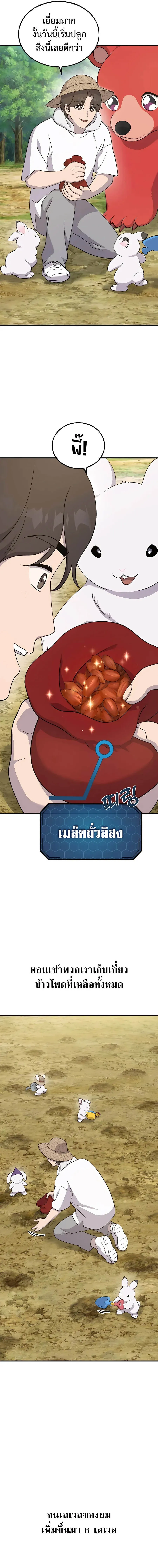 Solo Farming In The Tower ปลูกผักพิชิตหอคอย ตอนที่ 34 หน้า 2
