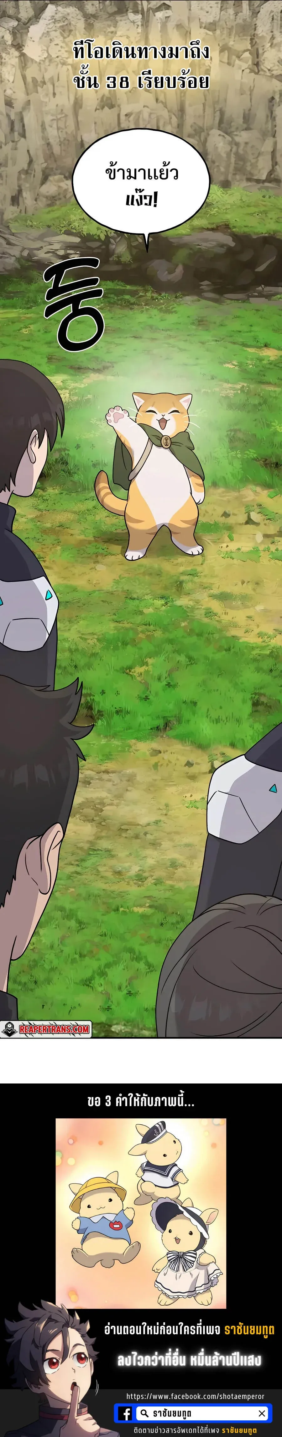 Solo Farming In The Tower ปลูกผักพิชิตหอคอย ตอนที่ 34 หน้า 20