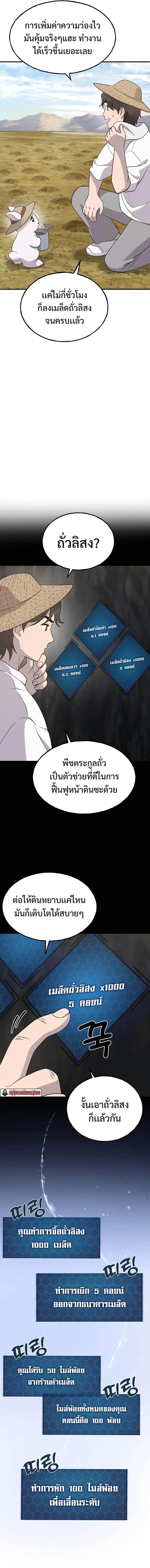 Solo Farming In The Tower ปลูกผักพิชิตหอคอย ตอนที่ 34 หน้า 3