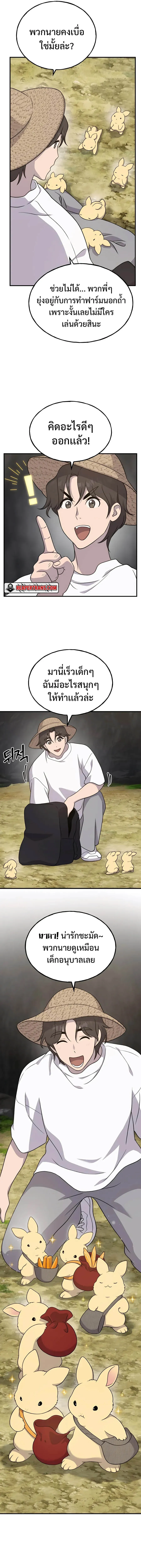 Solo Farming In The Tower ปลูกผักพิชิตหอคอย ตอนที่ 34 หน้า 8