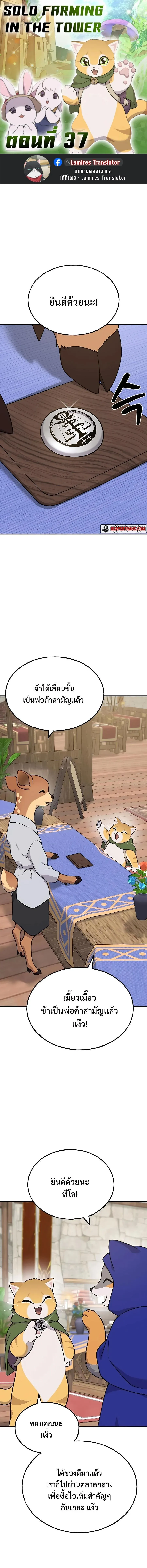 Solo Farming In The Tower ปลูกผักพิชิตหอคอย ตอนที่ 37 หน้า 1