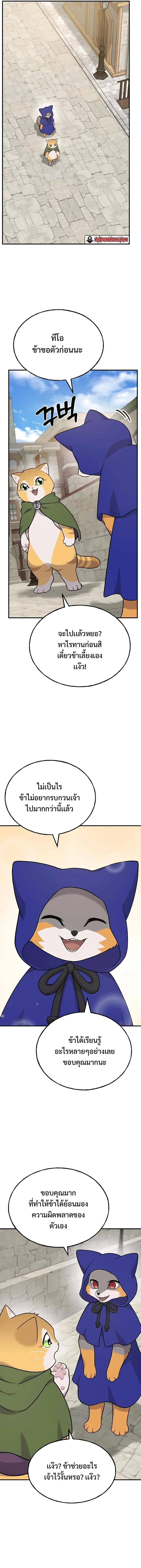Solo Farming In The Tower ปลูกผักพิชิตหอคอย ตอนที่ 37 หน้า 13