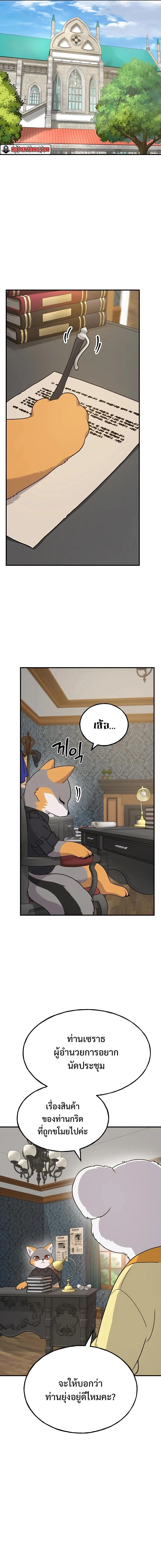 Solo Farming In The Tower ปลูกผักพิชิตหอคอย ตอนที่ 37 หน้า 15