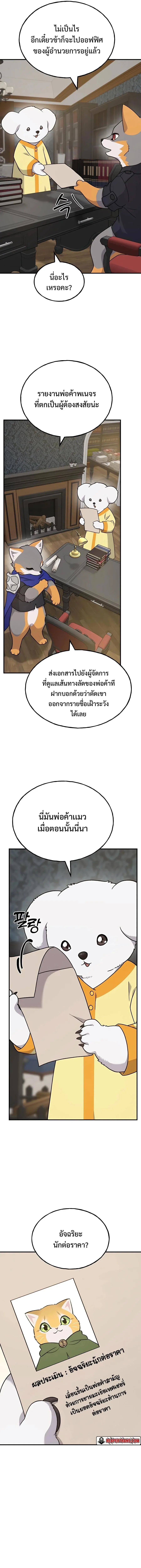 Solo Farming In The Tower ปลูกผักพิชิตหอคอย ตอนที่ 37 หน้า 16