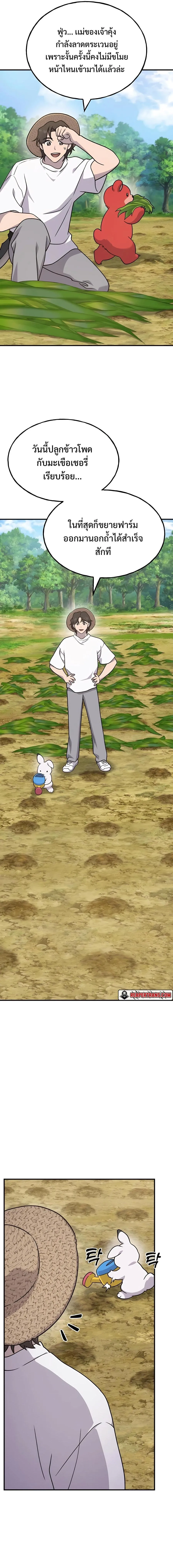 Solo Farming In The Tower ปลูกผักพิชิตหอคอย ตอนที่ 37 หน้า 18