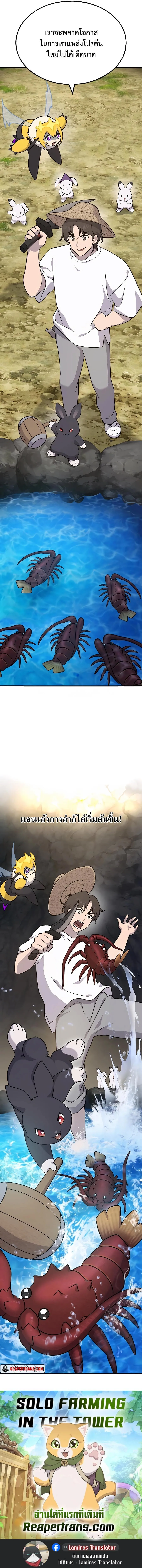 Solo Farming In The Tower ปลูกผักพิชิตหอคอย ตอนที่ 37 หน้า 23