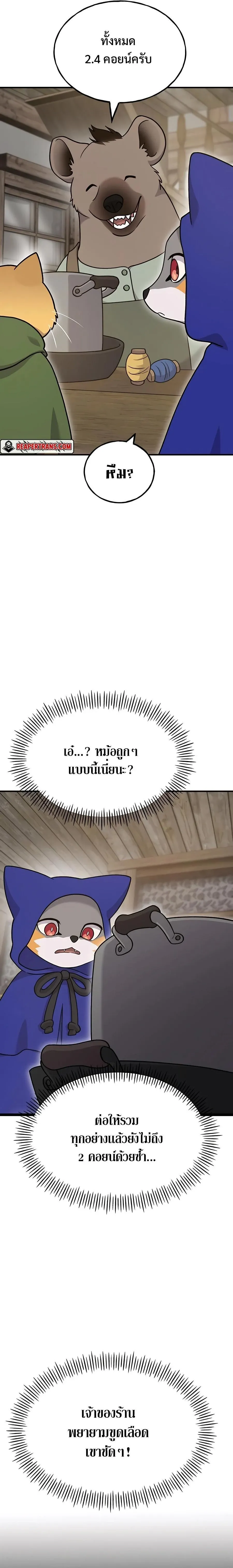 Solo Farming In The Tower ปลูกผักพิชิตหอคอย ตอนที่ 37 หน้า 5