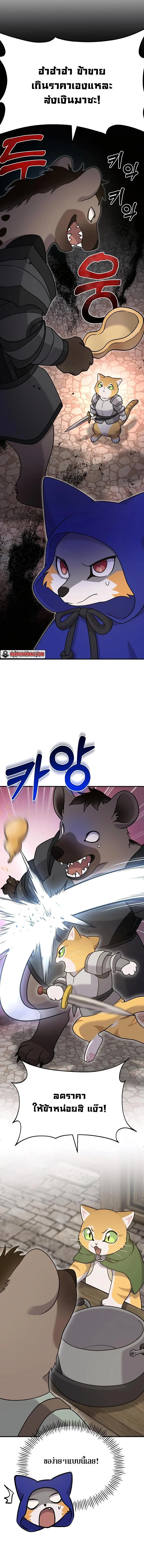 Solo Farming In The Tower ปลูกผักพิชิตหอคอย ตอนที่ 37 หน้า 6