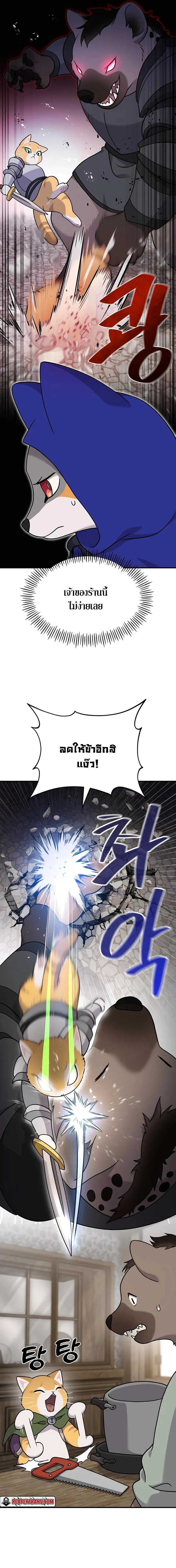 Solo Farming In The Tower ปลูกผักพิชิตหอคอย ตอนที่ 37 หน้า 8