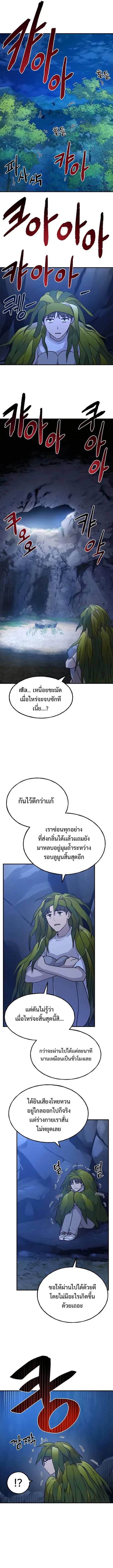 Solo Farming In The Tower ปลูกผักพิชิตหอคอย ตอนที่ 4 หน้า 10