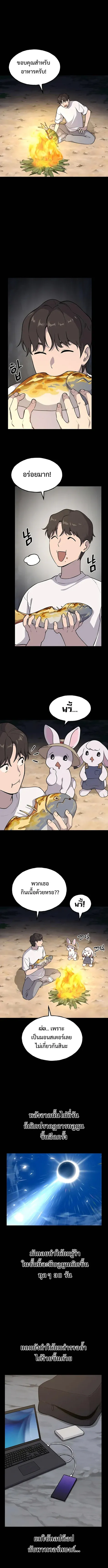 Solo Farming In The Tower ปลูกผักพิชิตหอคอย ตอนที่ 4 หน้า 4