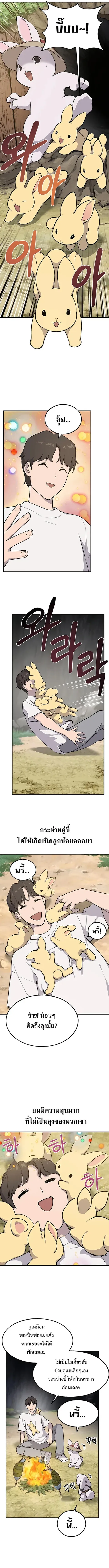 Solo Farming In The Tower ปลูกผักพิชิตหอคอย ตอนที่ 4 หน้า 6