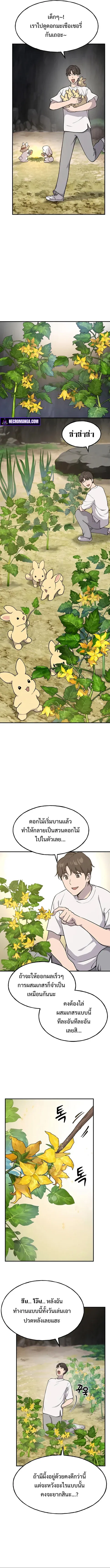 Solo Farming In The Tower ปลูกผักพิชิตหอคอย ตอนที่ 4 หน้า 7