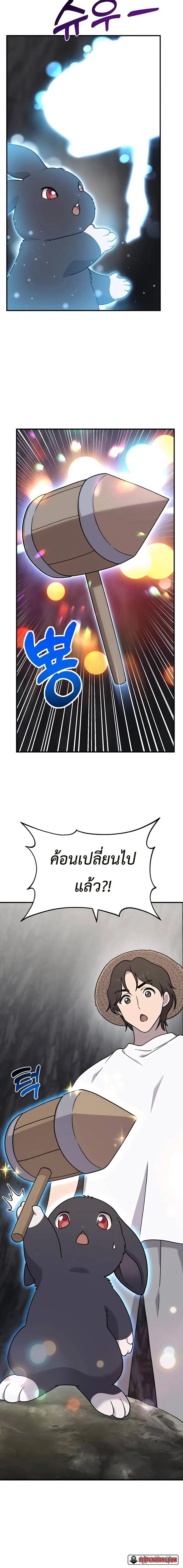 Solo Farming In The Tower ปลูกผักพิชิตหอคอย ตอนที่ 40 หน้า 12