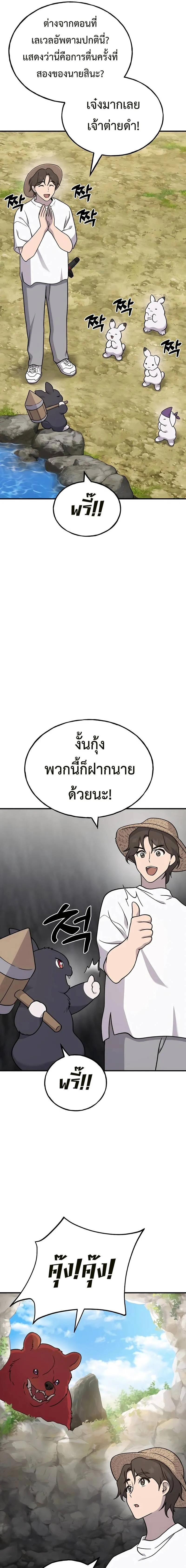 Solo Farming In The Tower ปลูกผักพิชิตหอคอย ตอนที่ 40 หน้า 13
