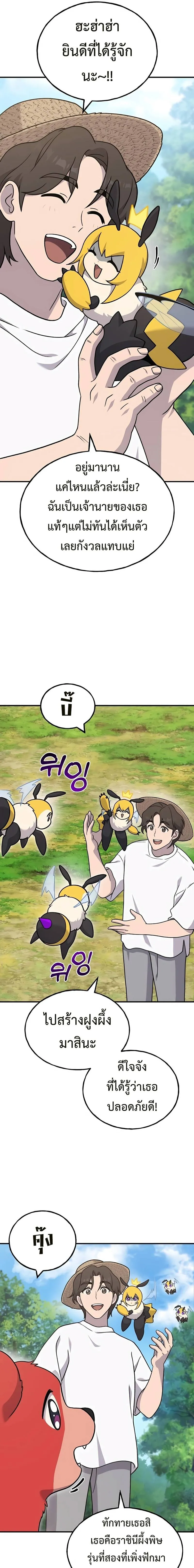 Solo Farming In The Tower ปลูกผักพิชิตหอคอย ตอนที่ 40 หน้า 16