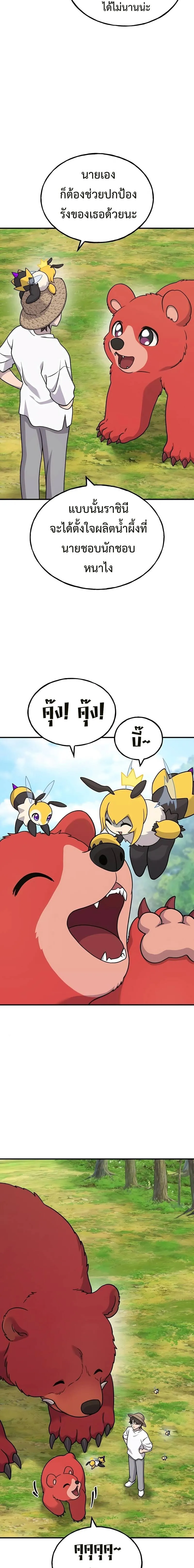 Solo Farming In The Tower ปลูกผักพิชิตหอคอย ตอนที่ 40 หน้า 17