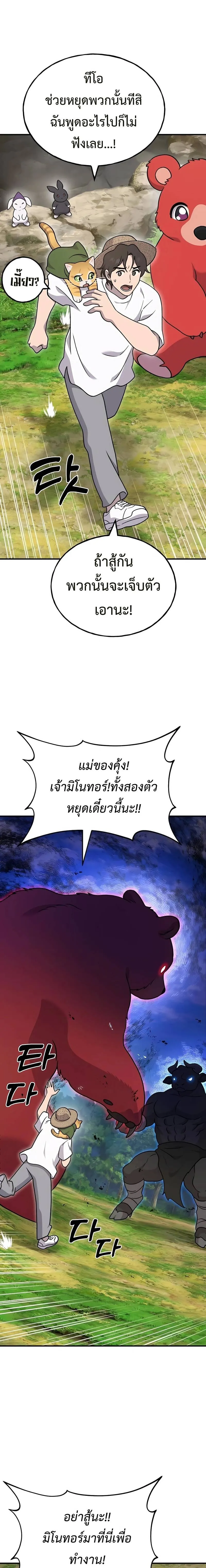 Solo Farming In The Tower ปลูกผักพิชิตหอคอย ตอนที่ 40 หน้า 22