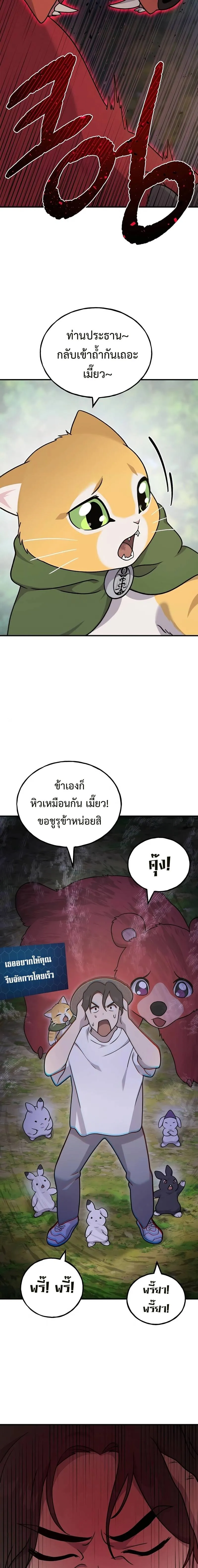 Solo Farming In The Tower ปลูกผักพิชิตหอคอย ตอนที่ 40 หน้า 26
