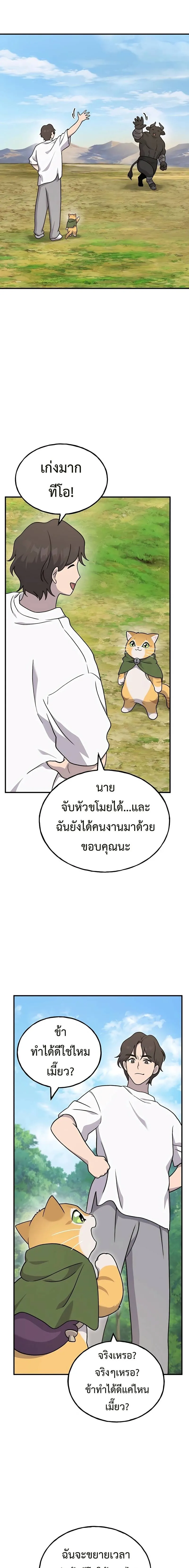 Solo Farming In The Tower ปลูกผักพิชิตหอคอย ตอนที่ 40 หน้า 7