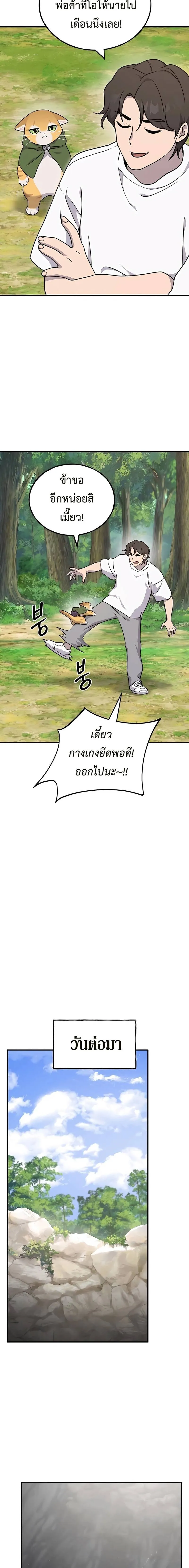 Solo Farming In The Tower ปลูกผักพิชิตหอคอย ตอนที่ 40 หน้า 8