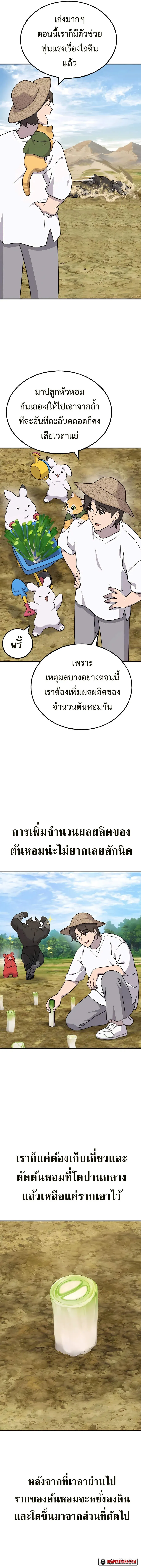 Solo Farming In The Tower ปลูกผักพิชิตหอคอย ตอนที่ 41 หน้า 12