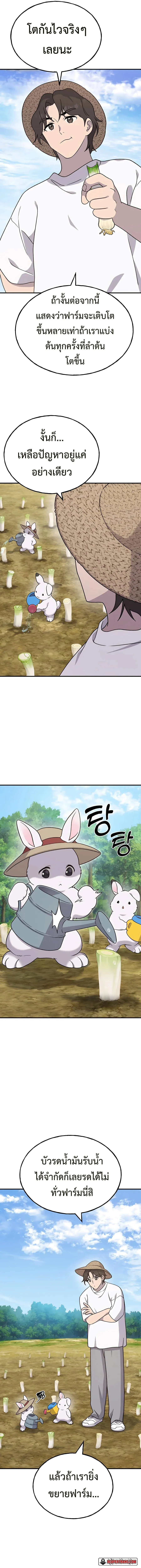 Solo Farming In The Tower ปลูกผักพิชิตหอคอย ตอนที่ 41 หน้า 14