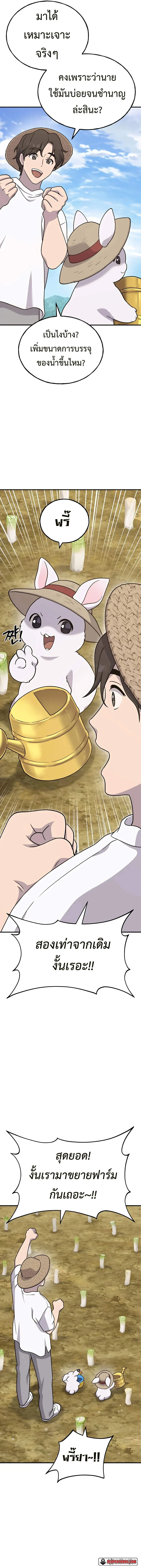 Solo Farming In The Tower ปลูกผักพิชิตหอคอย ตอนที่ 41 หน้า 16