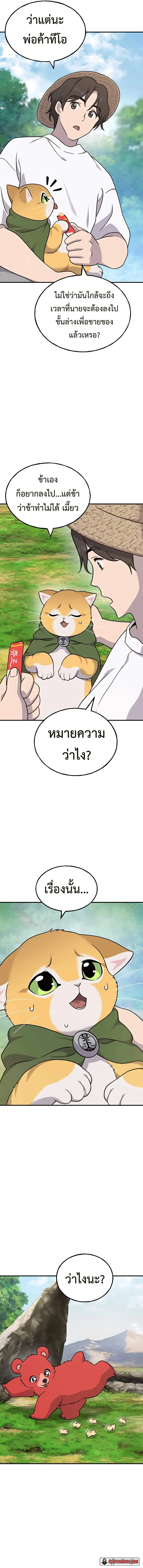 Solo Farming In The Tower ปลูกผักพิชิตหอคอย ตอนที่ 41 หน้า 22