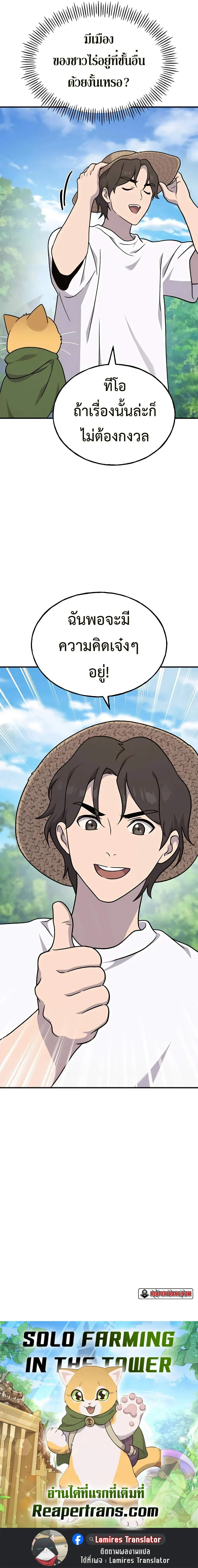 Solo Farming In The Tower ปลูกผักพิชิตหอคอย ตอนที่ 41 หน้า 24