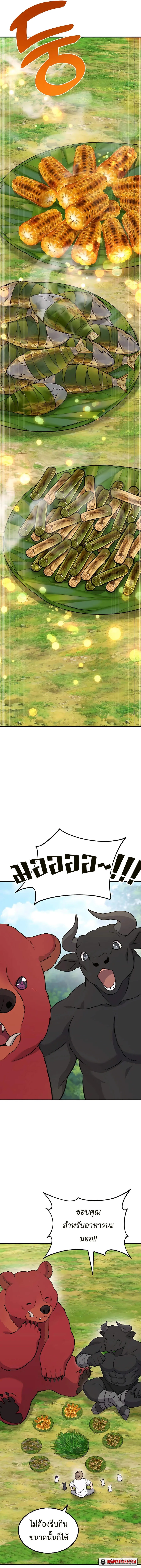 Solo Farming In The Tower ปลูกผักพิชิตหอคอย ตอนที่ 41 หน้า 4