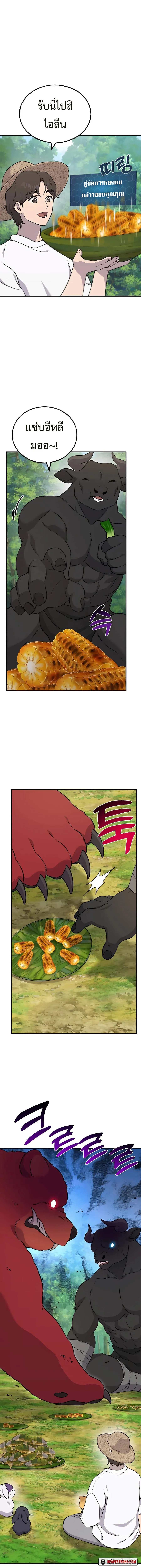 Solo Farming In The Tower ปลูกผักพิชิตหอคอย ตอนที่ 41 หน้า 5
