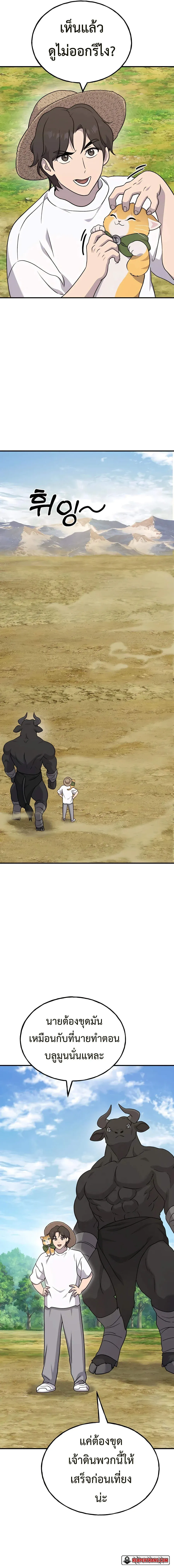 Solo Farming In The Tower ปลูกผักพิชิตหอคอย ตอนที่ 41 หน้า 9