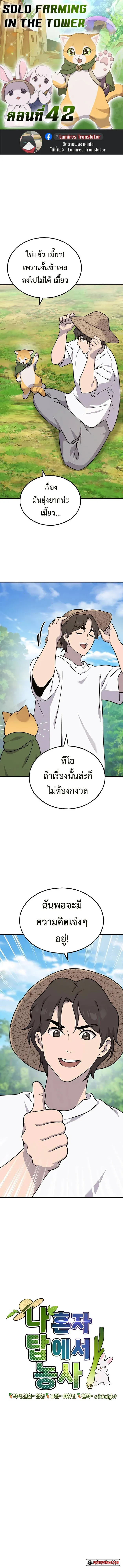 Solo Farming In The Tower ปลูกผักพิชิตหอคอย ตอนที่ 42 หน้า 1