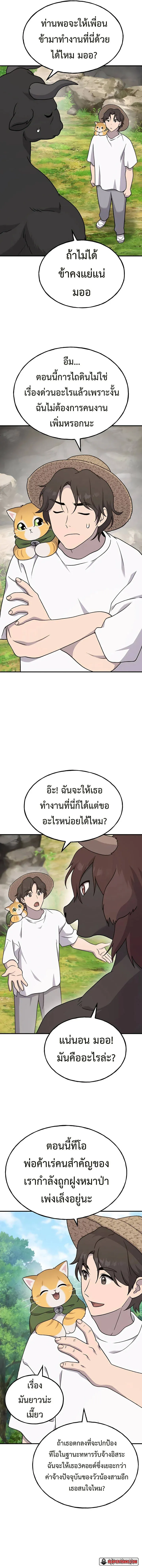 Solo Farming In The Tower ปลูกผักพิชิตหอคอย ตอนที่ 42 หน้า 10