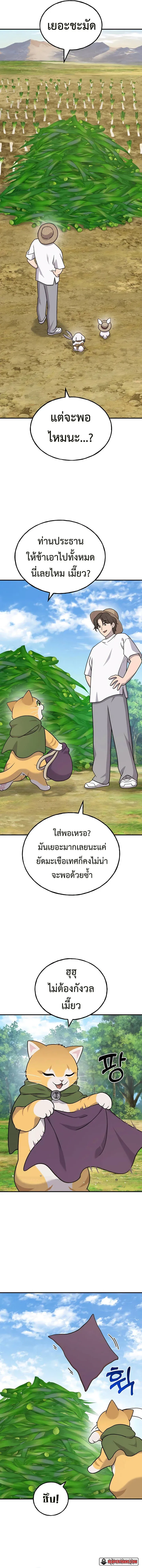 Solo Farming In The Tower ปลูกผักพิชิตหอคอย ตอนที่ 42 หน้า 14