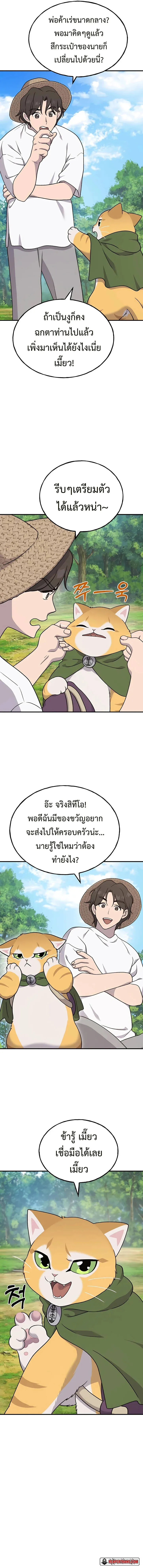 Solo Farming In The Tower ปลูกผักพิชิตหอคอย ตอนที่ 42 หน้า 16