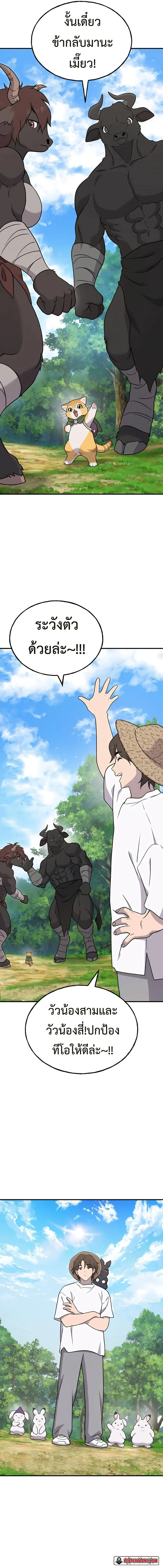 Solo Farming In The Tower ปลูกผักพิชิตหอคอย ตอนที่ 42 หน้า 17