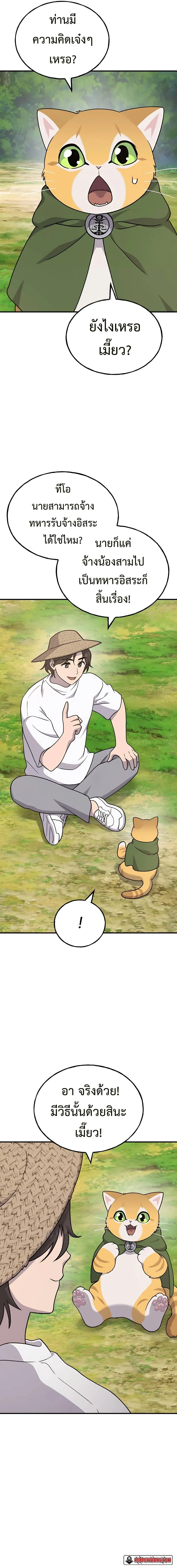 Solo Farming In The Tower ปลูกผักพิชิตหอคอย ตอนที่ 42 หน้า 2