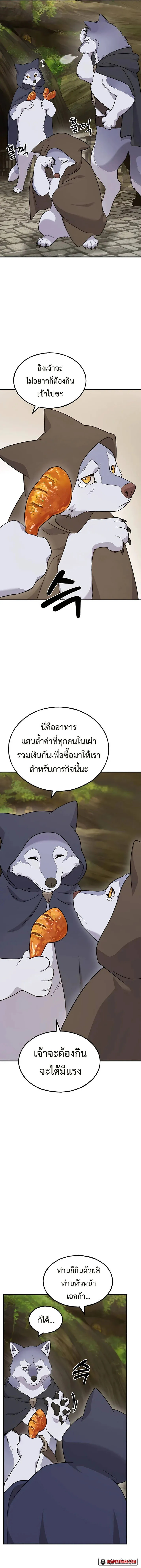 Solo Farming In The Tower ปลูกผักพิชิตหอคอย ตอนที่ 42 หน้า 21