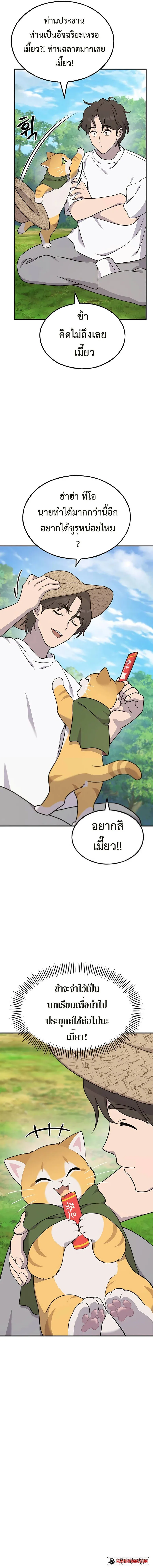 Solo Farming In The Tower ปลูกผักพิชิตหอคอย ตอนที่ 42 หน้า 5