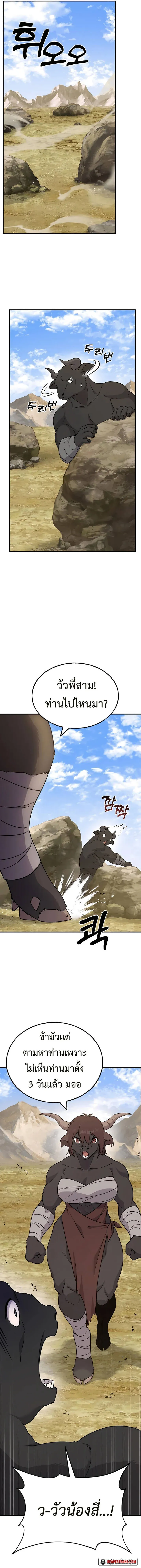Solo Farming In The Tower ปลูกผักพิชิตหอคอย ตอนที่ 42 หน้า 6