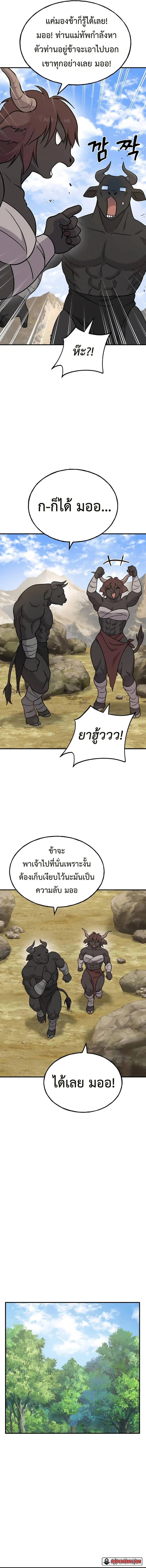 Solo Farming In The Tower ปลูกผักพิชิตหอคอย ตอนที่ 42 หน้า 8