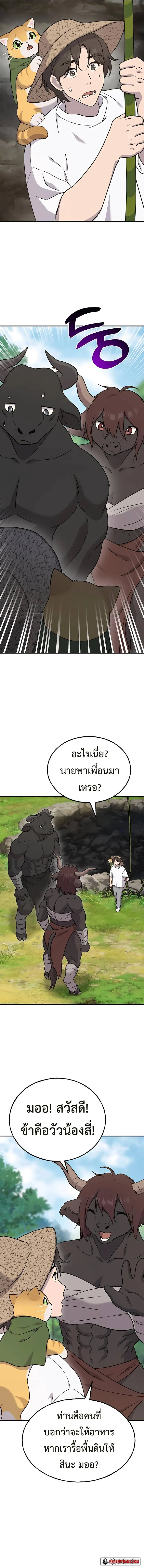 Solo Farming In The Tower ปลูกผักพิชิตหอคอย ตอนที่ 42 หน้า 9