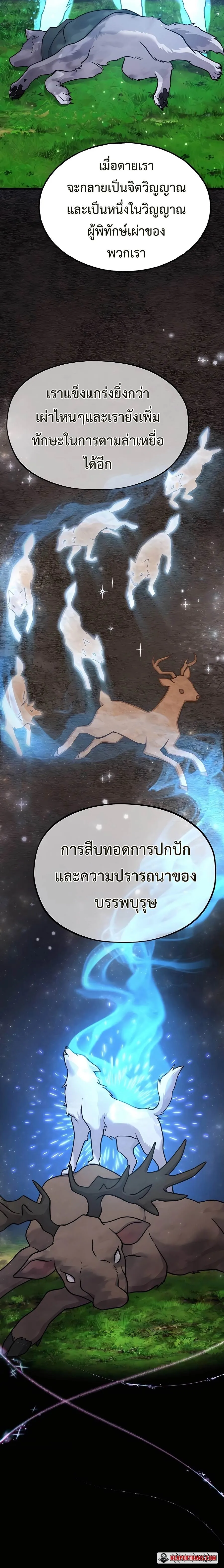 Solo Farming In The Tower ปลูกผักพิชิตหอคอย ตอนที่ 44 หน้า 22