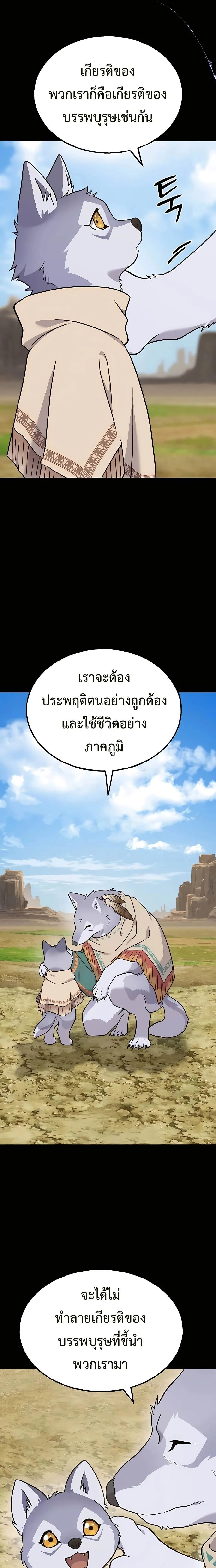 Solo Farming In The Tower ปลูกผักพิชิตหอคอย ตอนที่ 44 หน้า 23