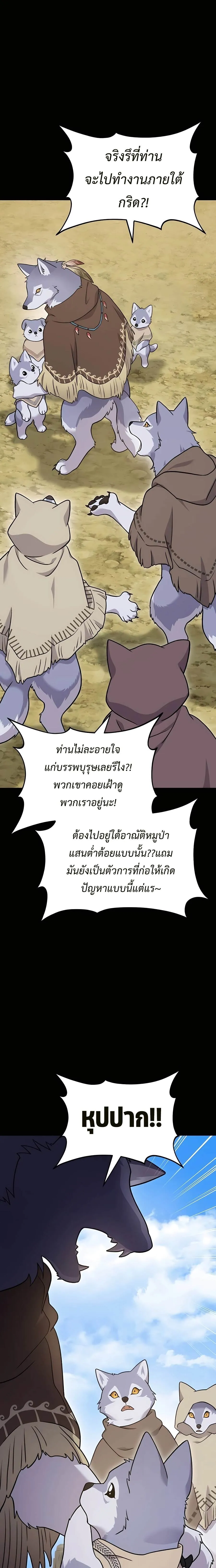 Solo Farming In The Tower ปลูกผักพิชิตหอคอย ตอนที่ 44 หน้า 27