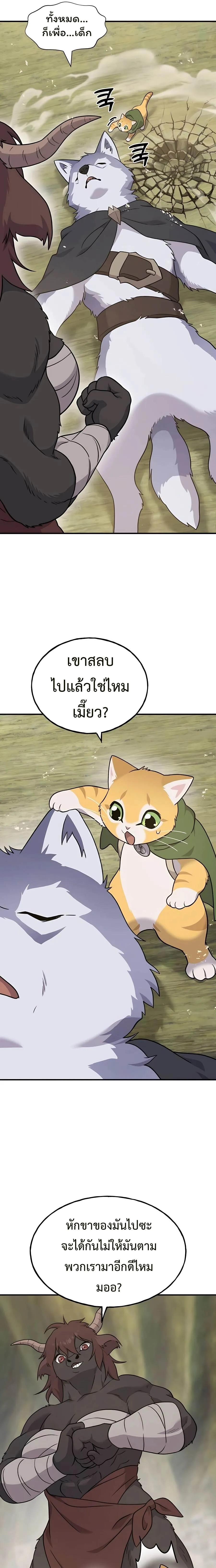 Solo Farming In The Tower ปลูกผักพิชิตหอคอย ตอนที่ 44 หน้า 31