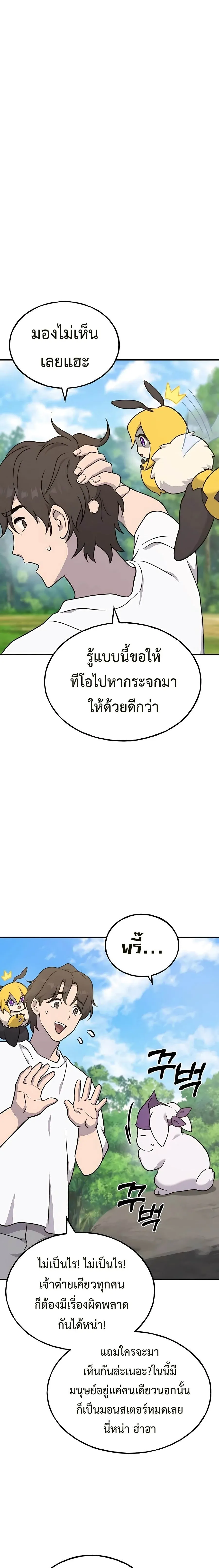 Solo Farming In The Tower ปลูกผักพิชิตหอคอย ตอนที่ 44 หน้า 35
